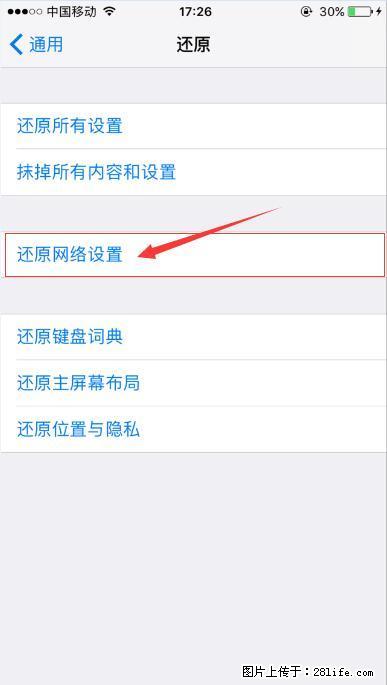 iPhone6S WIFI 不稳定的解决方法 - 生活百科 - 正定生活社区 - 正定28生活网 zd.28life.com