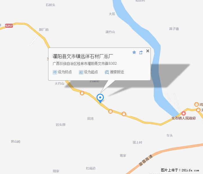 灌阳县文市镇远洋石材总厂 www.shicai158.com - 网站推广 - 广告专区 - 正定分类信息 - 正定28生活网 zd.28life.com