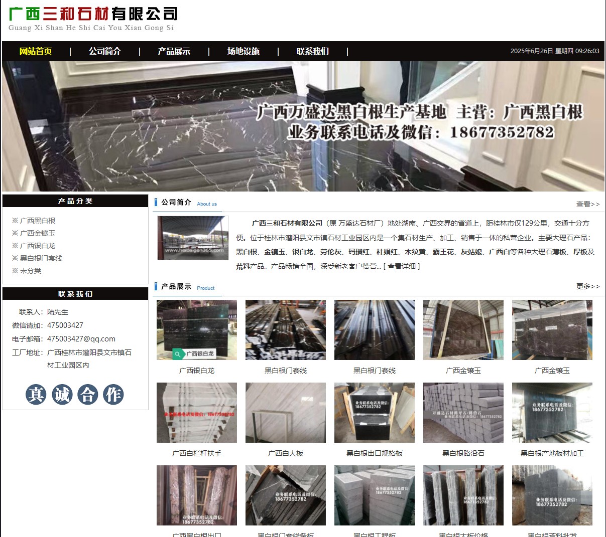 广西三和石材有限公司 shicai6.julong5.com - 网站推广 - 广告专区 - 正定分类信息 - 正定28生活网 zd.28life.com