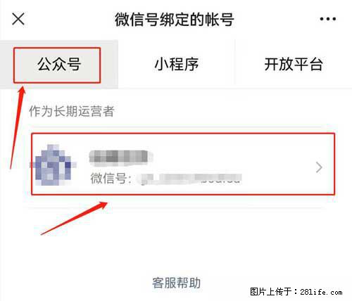 如何删除绑定别人的微信公众号运营帐号? - 生活百科 - 正定生活社区 - 正定28生活网 zd.28life.com