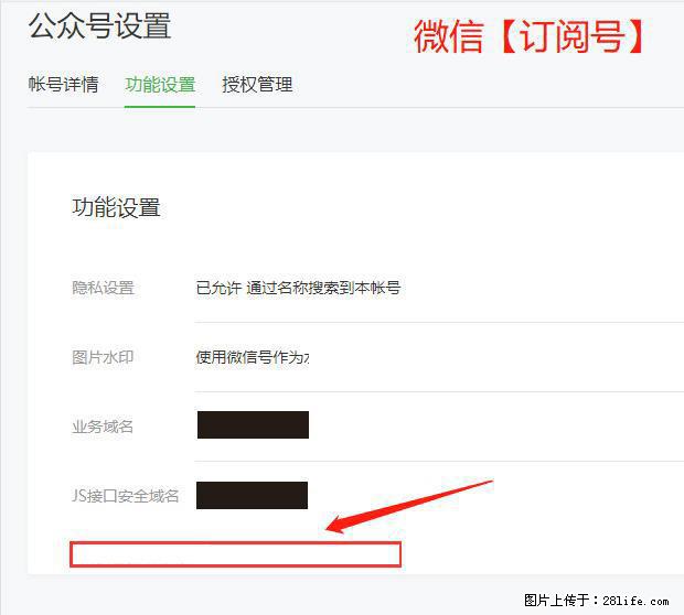 微信公众号设置-功能设置-为什么没有【网页授权域名】项? - 生活百科 - 正定生活社区 - 正定28生活网 zd.28life.com