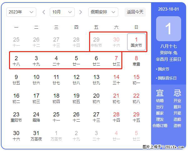 好消息,2023年中秋节与国庆节假期重合在一起,有望连休9天??? - 灌水专区 - 正定生活社区 - 正定28生活网 zd.28life.com