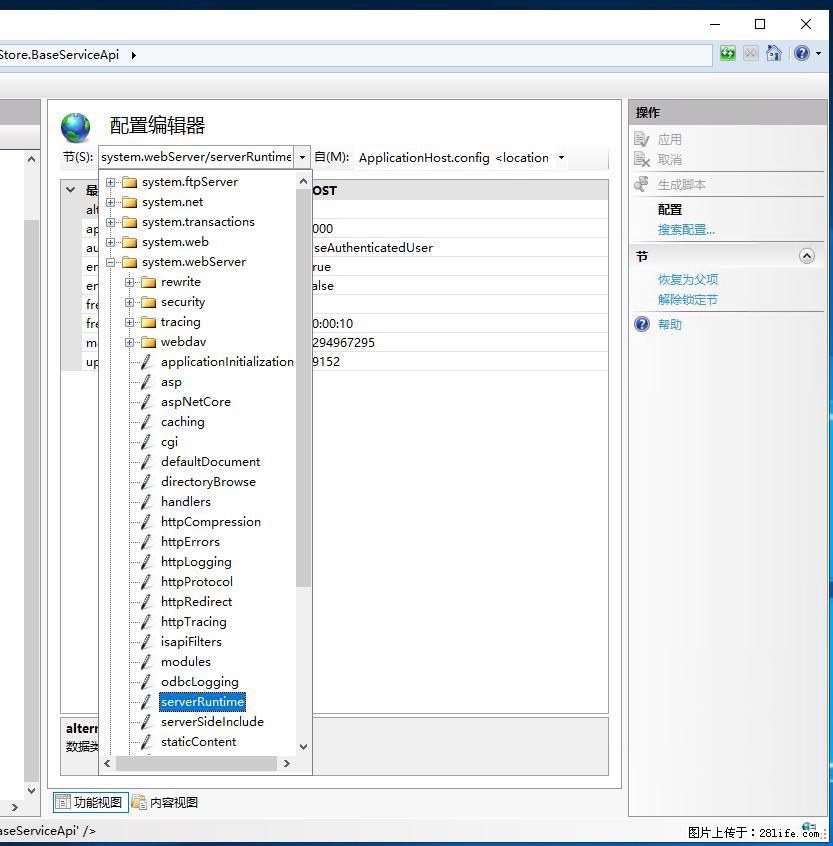 IIS7上传大文件报错:未显示页面,因为请求实体过大,HPPT状态码为413错误。 - 生活百科 - 正定生活社区 - 正定28生活网 zd.28life.com