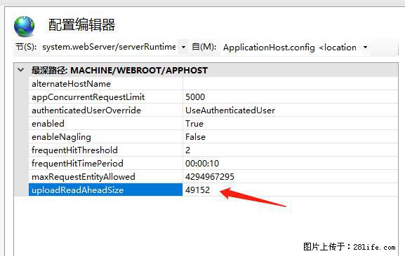 IIS7上传大文件报错:未显示页面,因为请求实体过大,HPPT状态码为413错误。 - 生活百科 - 正定生活社区 - 正定28生活网 zd.28life.com
