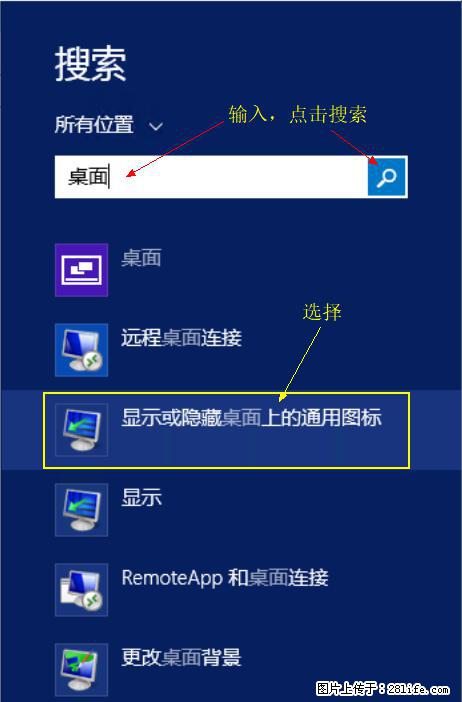 Windows 2012 r2 中如何显示或隐藏桌面图标 - 生活百科 - 正定生活社区 - 正定28生活网 zd.28life.com