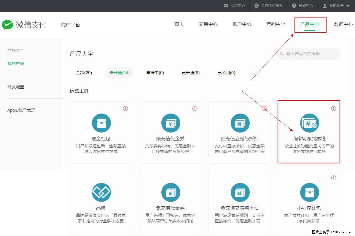 微信小程序开发,如何实现提现到用户微信钱包? - 生活百科 - 正定生活社区 - 正定28生活网 zd.28life.com