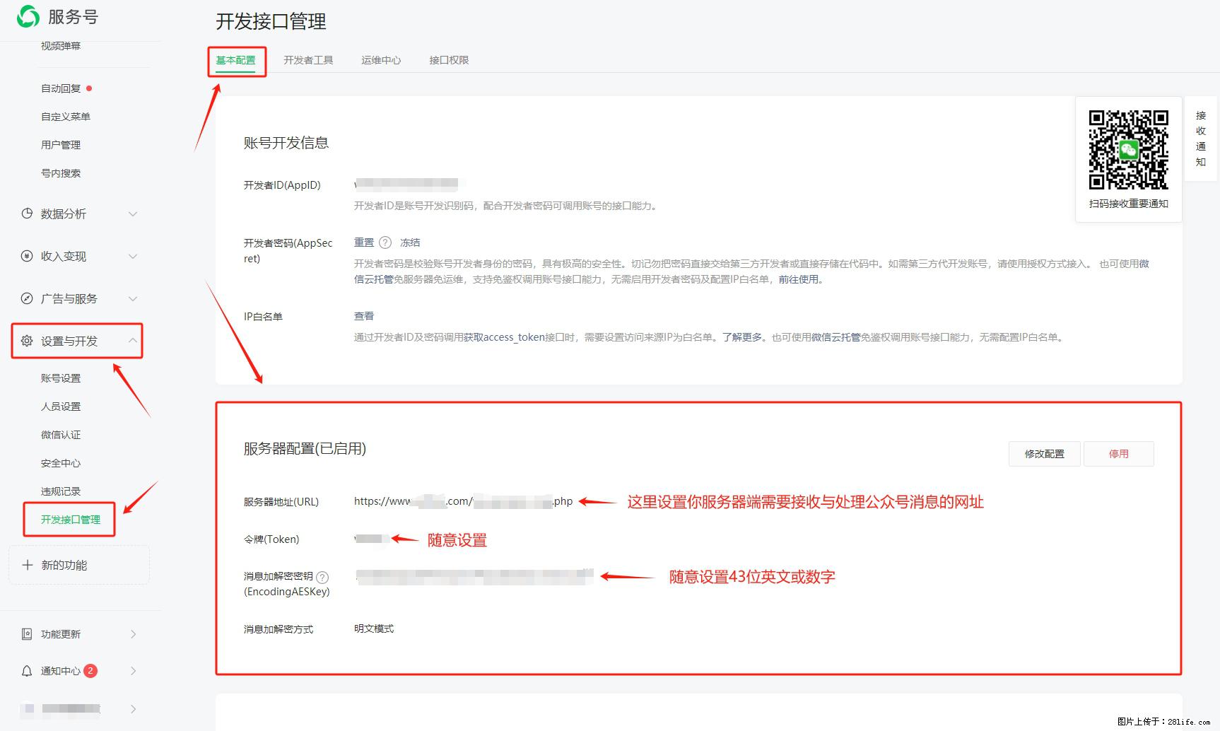 微信公众号机器人如何开发?服务器端以PHP为例 - 生活百科 - 正定生活社区 - 正定28生活网 zd.28life.com