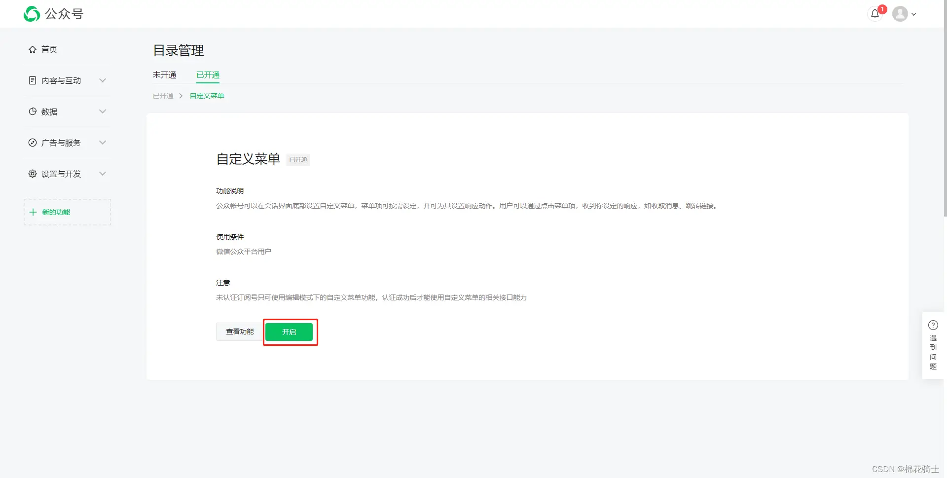 微信公众号自定义菜单如何与服务器配置同时启用 - 生活百科 - 正定生活社区 - 正定28生活网 zd.28life.com