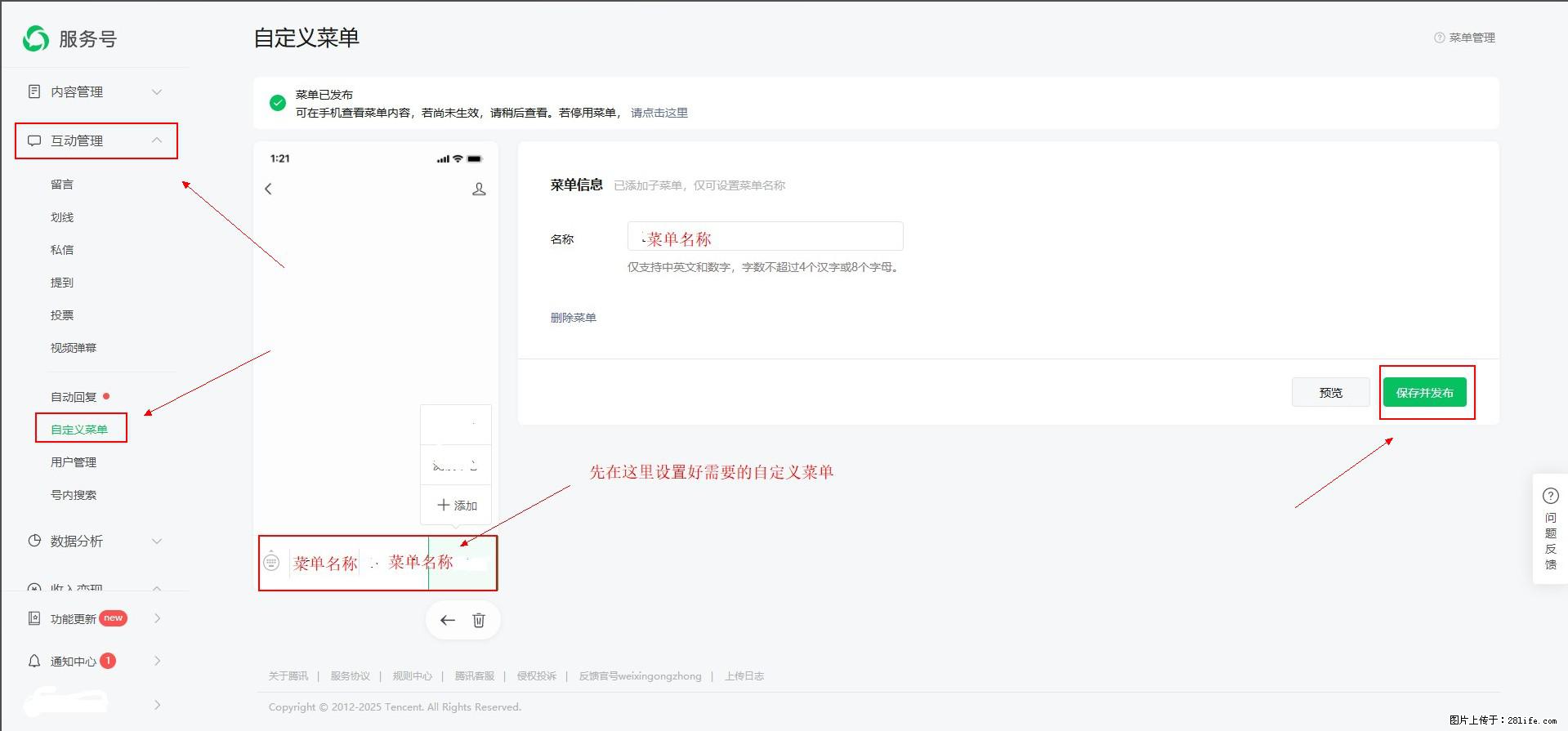 微信公众号自定义菜单如何与服务器配置同时启用 - 生活百科 - 正定生活社区 - 正定28生活网 zd.28life.com