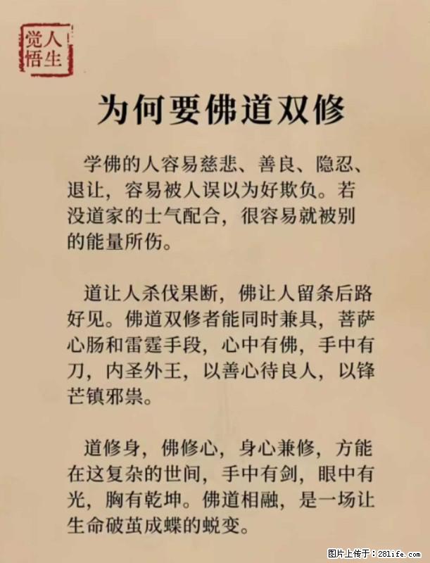 【觉悟人生】为何要佛道双修？ - 灌水专区 - 正定生活社区 - 正定28生活网 zd.28life.com