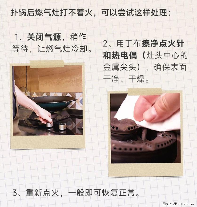 煲汤煮面时，溢锅了，清理干净后，燃气灶却一直点不着火怎么办？ - 家居生活 - 正定生活社区 - 正定28生活网 zd.28life.com