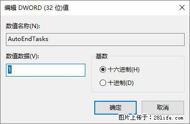 电脑windows10如何设置关机时自动结束任务快速关机 - 生活百科 - 正定生活社区 - 正定28生活网 zd.28life.com