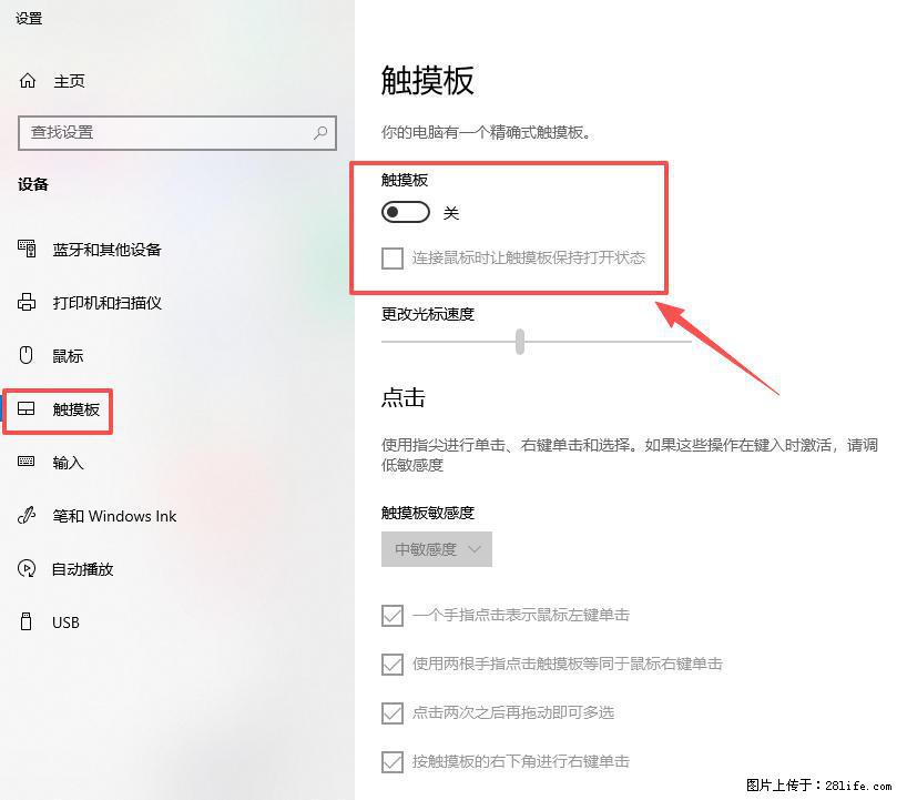 笔记本电脑win10如何禁用鼠标触摸板 - 生活百科 - 正定生活社区 - 正定28生活网 zd.28life.com