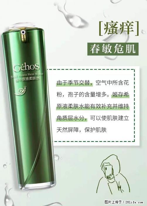 长痘？瘙痒？干燥？泛红？让【姬存希】来治愈你 - 生活百科 - 正定生活社区 - 正定28生活网 zd.28life.com