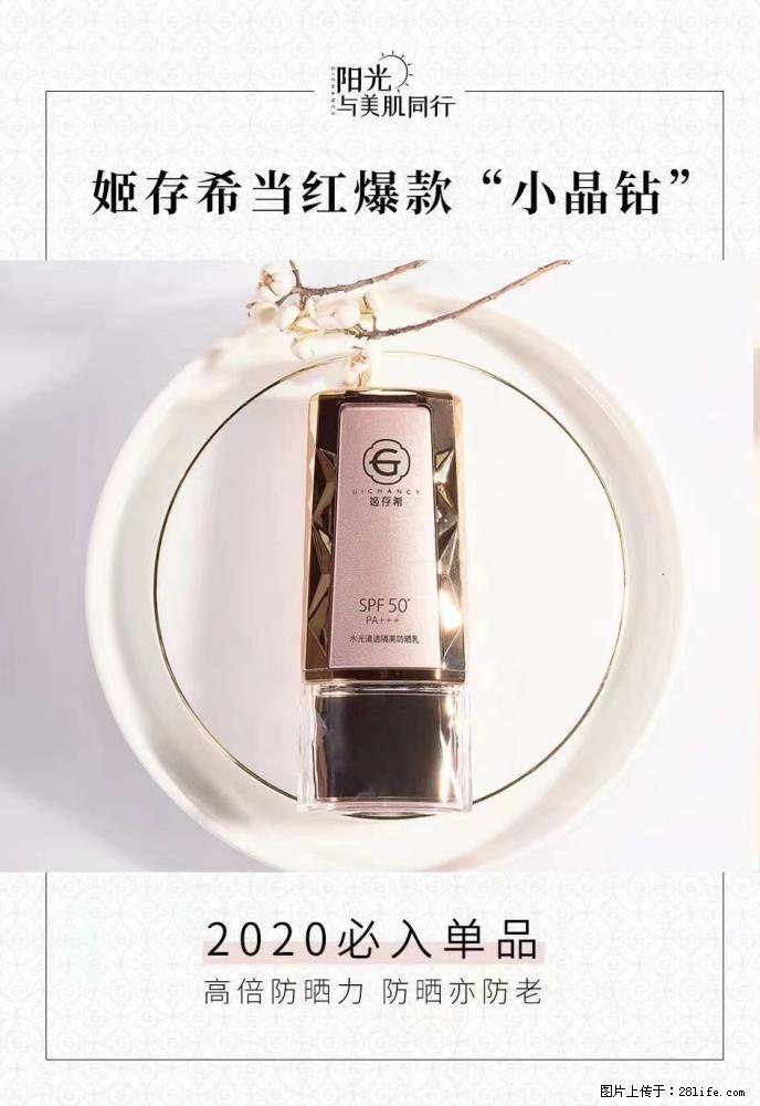 【姬存希】小晶钻防晒乳 五一爆款好物分享，让你畅享小长假 - 游山玩水 - 正定生活社区 - 正定28生活网 zd.28life.com