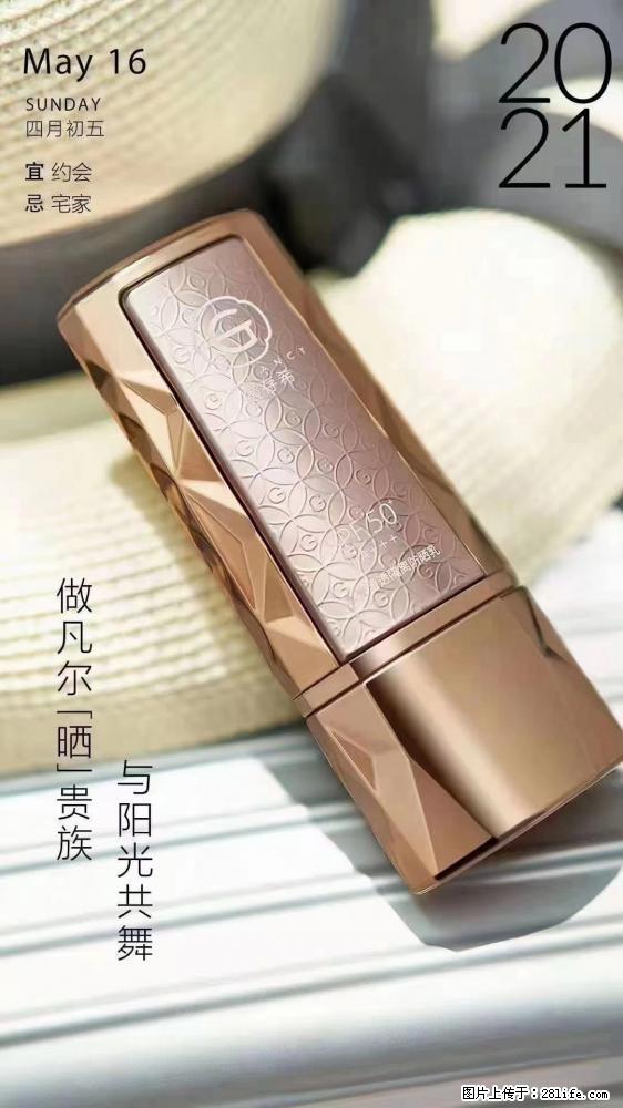 做凡尔“晒”贵族  姬存希晶钻防晒乳，与阳光共舞。 - 新手上路 - 正定生活社区 - 正定28生活网 zd.28life.com