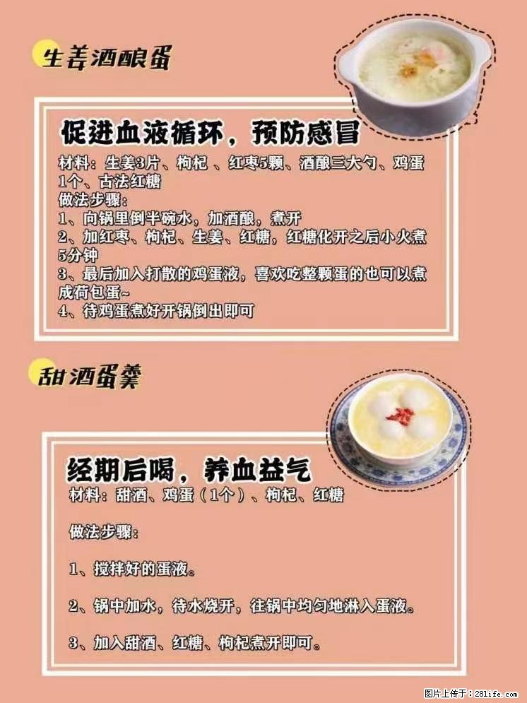 适合女生的12道养生食谱，吃出好气色。 - 新手上路 - 正定生活社区 - 正定28生活网 zd.28life.com