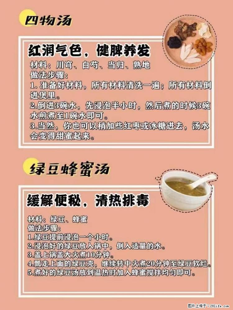 适合女生的12道养生食谱，吃出好气色。 - 新手上路 - 正定生活社区 - 正定28生活网 zd.28life.com