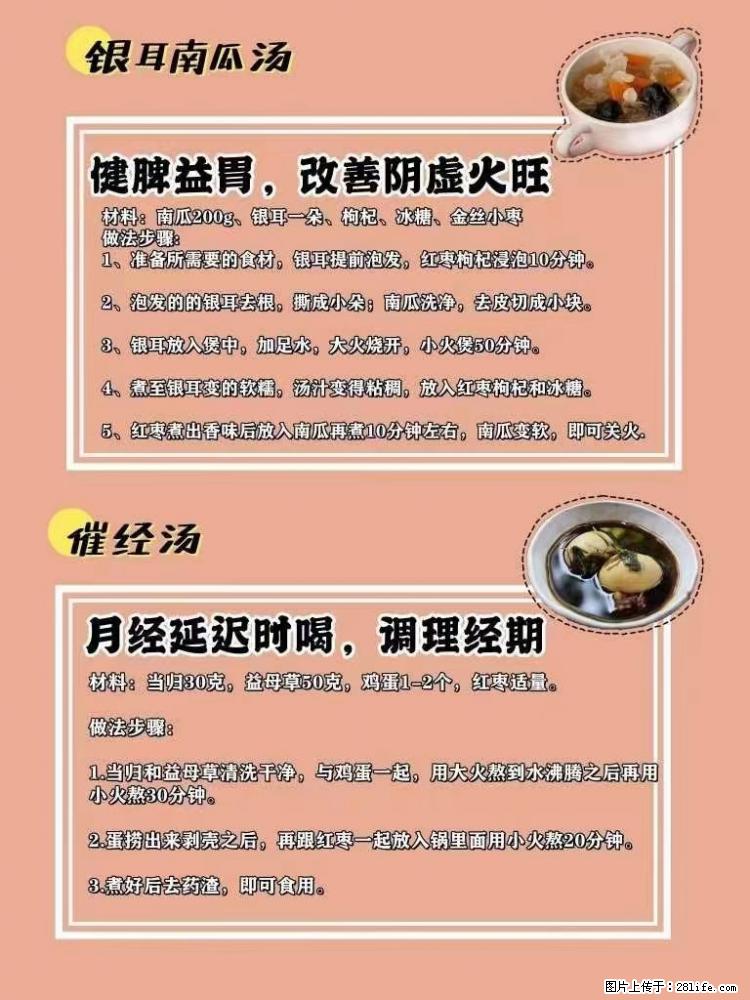 适合女生的12道养生食谱，吃出好气色。 - 新手上路 - 正定生活社区 - 正定28生活网 zd.28life.com