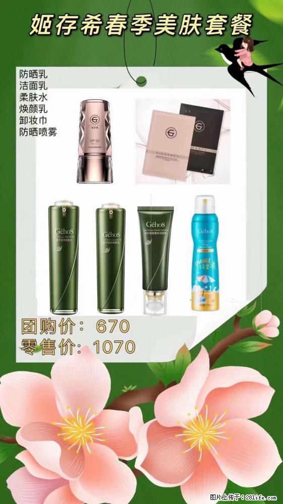 【姬存希】春季美肤套餐一 六样产品，现团购VIP价，包邮到家 - 新手上路 - 正定生活社区 - 正定28生活网 zd.28life.com