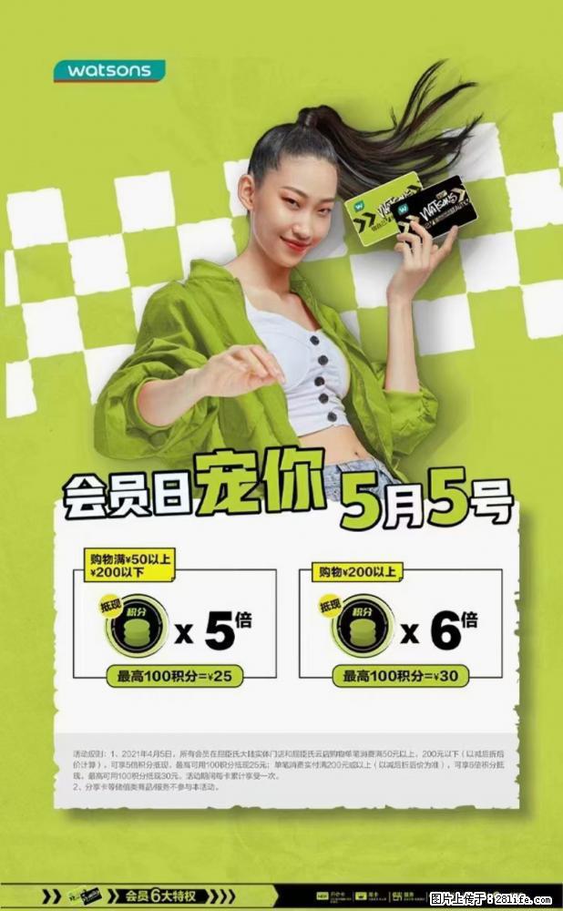 【屈臣氏】官方云店,会员日宠你,满98元包邮到家 - 新手上路 - 正定生活社区 - 正定28生活网 zd.28life.com