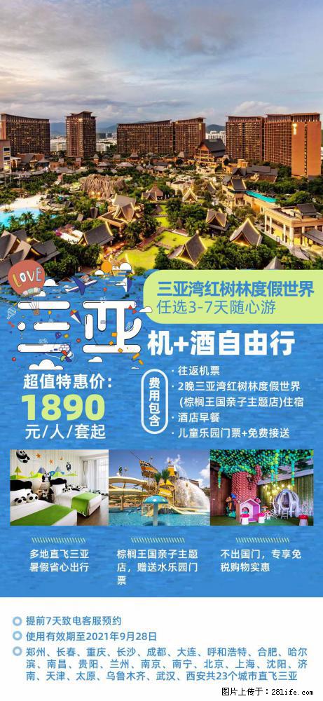 【蜗蜗游】暑期倾情奉献： 全国各地直飞海口、三亚，3-7天任选入住时间，多家热门酒店任选 - 游山玩水 - 正定生活社区 - 正定28生活网 zd.28life.com