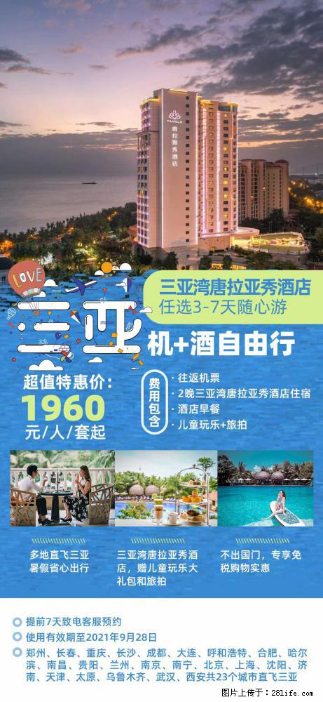 【蜗蜗游】暑期倾情奉献： 全国各地直飞海口、三亚，3-7天任选入住时间，多家热门酒店任选 - 游山玩水 - 正定生活社区 - 正定28生活网 zd.28life.com