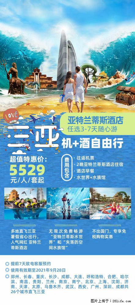 【蜗蜗游】暑期倾情奉献： 全国各地直飞海口、三亚，3-7天任选入住时间，多家热门酒店任选 - 游山玩水 - 正定生活社区 - 正定28生活网 zd.28life.com