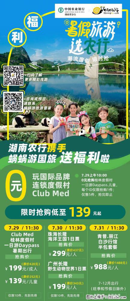 【蜗蜗游】湖南农行携手蜗蜗游携手推出“趁热约惠”活动 - 游山玩水 - 正定生活社区 - 正定28生活网 zd.28life.com