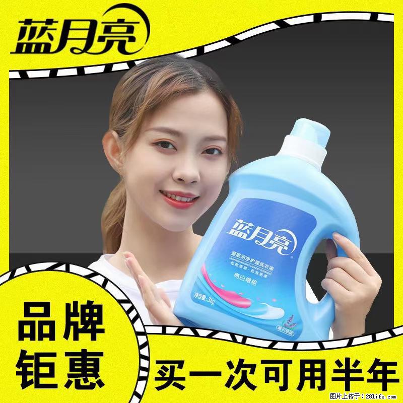 【蓝月亮】洗衣液(四瓶一件)免费招代理 芭菲洗衣液(六瓶一件) 特价卖啦! - 生活日用品 - 居家生活 - 正定分类信息 - 正定28生活网 zd.28life.com