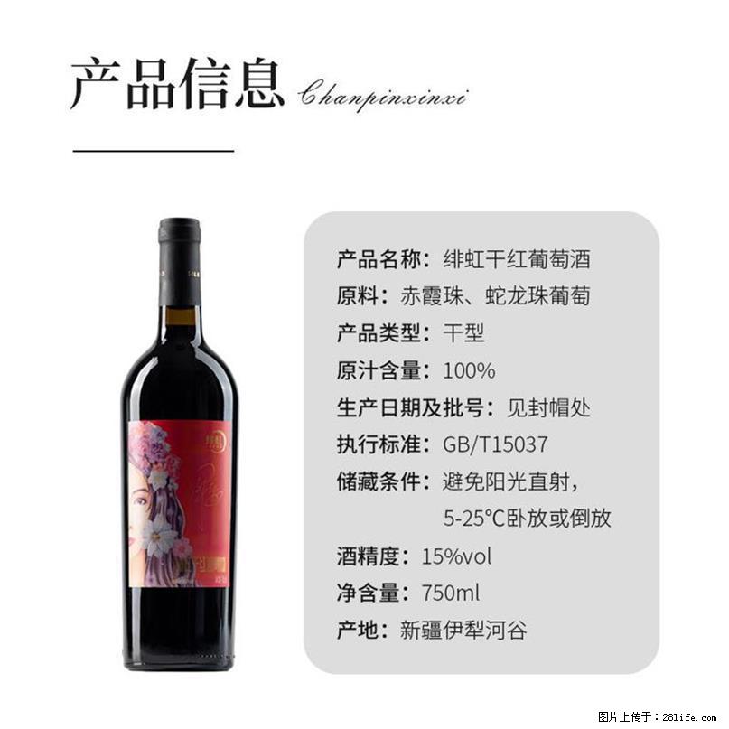 翁虹自创绯虹干红葡萄酒 - 餐饮美食 - 饮食特产 - 正定分类信息 - 正定28生活网 zd.28life.com