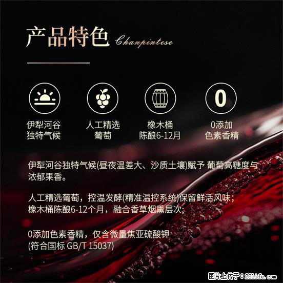 翁虹自创绯虹干红葡萄酒 - 餐饮美食 - 饮食特产 - 正定分类信息 - 正定28生活网 zd.28life.com