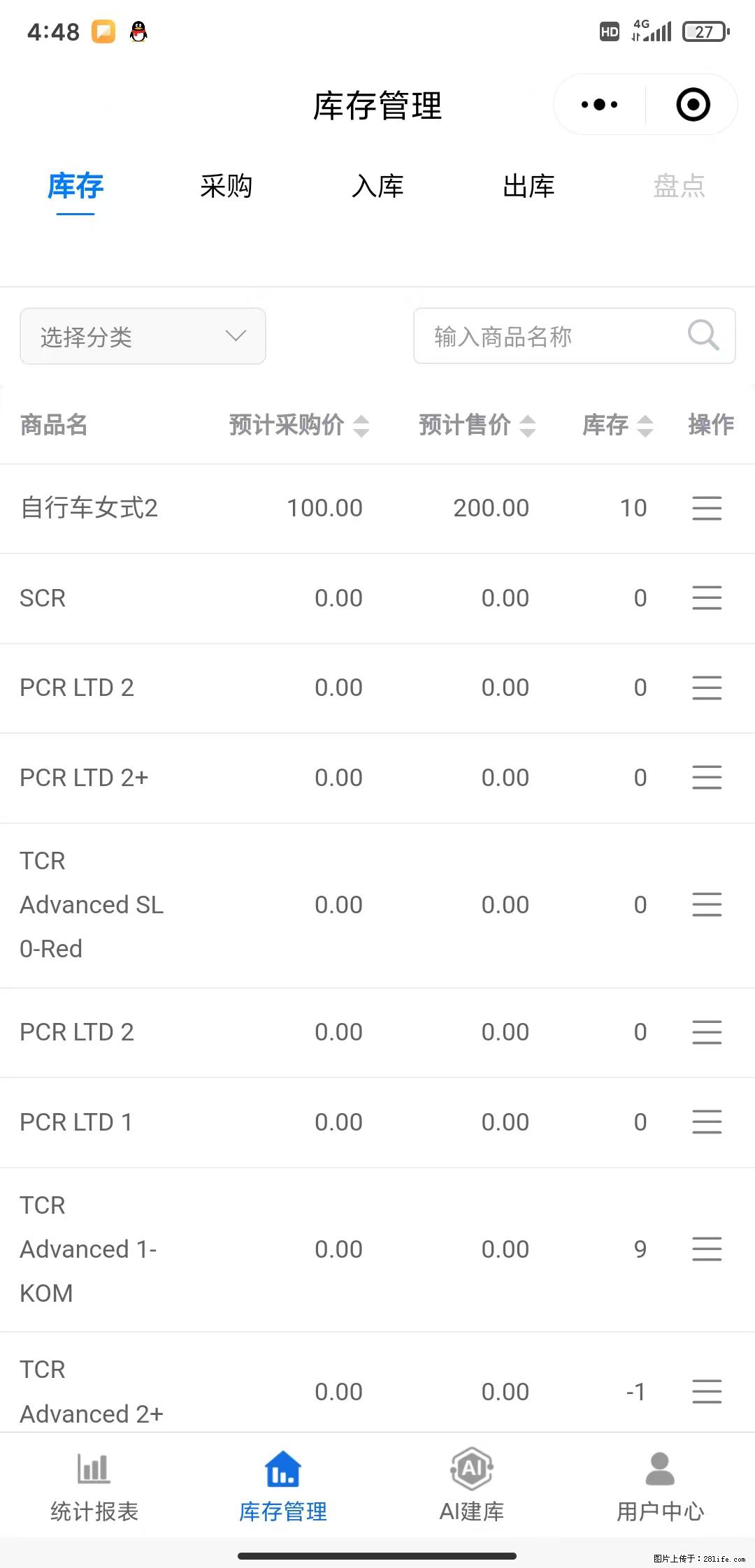 免费的库存管理小程序,欢迎使用 - 网站推广 - 广告专区 - 正定分类信息 - 正定28生活网 zd.28life.com
