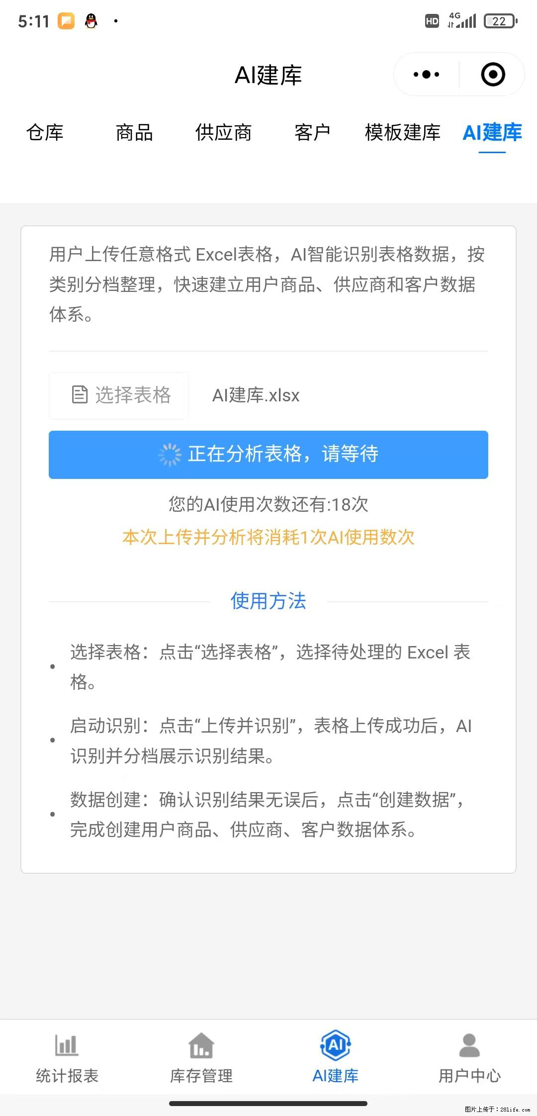 免费的库存管理小程序,欢迎使用 - 网站推广 - 广告专区 - 正定分类信息 - 正定28生活网 zd.28life.com