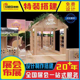 提供全国糖酒会特装展台设计搭建服务 - 正定28生活网 zd.28life.com