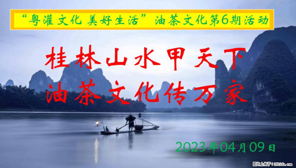 “粤灌文化 美好生活”油茶文化主题活动在广东深圳成功举办 - 正定生活资讯 - 正定28生活网 zd.28life.com