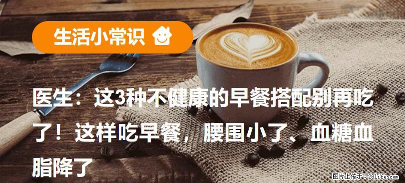 医生：这3种不健康的早餐搭配别再吃了！这样吃早餐，腰围小了、血糖血脂降了 - 正定生活资讯 - 正定28生活网 zd.28life.com
