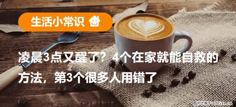 凌晨3点又醒了？4个在家就能自救的方法，第3个很多人用错了 - 正定生活资讯 - 正定28生活网 zd.28life.com