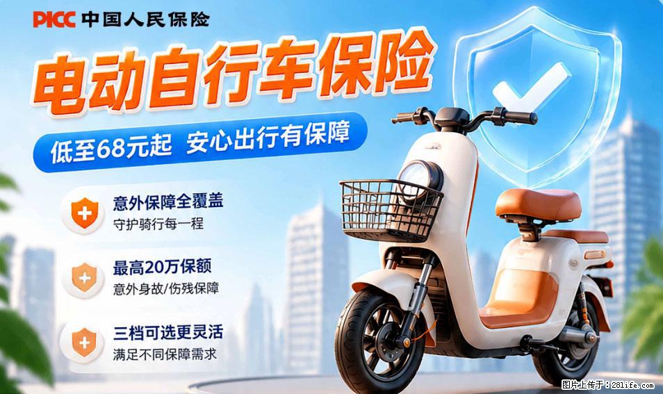 【骑行保障】安全骑行，保障随行！电动车专属保险上线啦！ - 正定生活资讯 - 正定28生活网 zd.28life.com